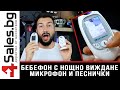 Бебефон с нощно виждане, микрофон и песнички / 4sales.bg