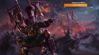 Осмотр Гномов Хаоса | Total War Warhammer 3