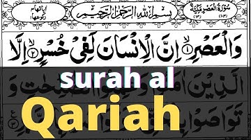 Surah Al-Qariah | Surah Al Qariah Repeat | Sura Qariah | سورة القارعة مكررة |
