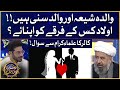 Shia sunni marriage issues discussed by scholar alim ke bol  iftar transmission  ramazan mein bol