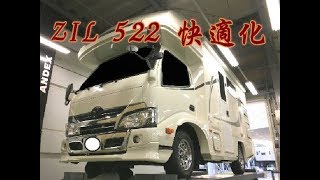 ZIL522 快適化 シーケンシャルライト