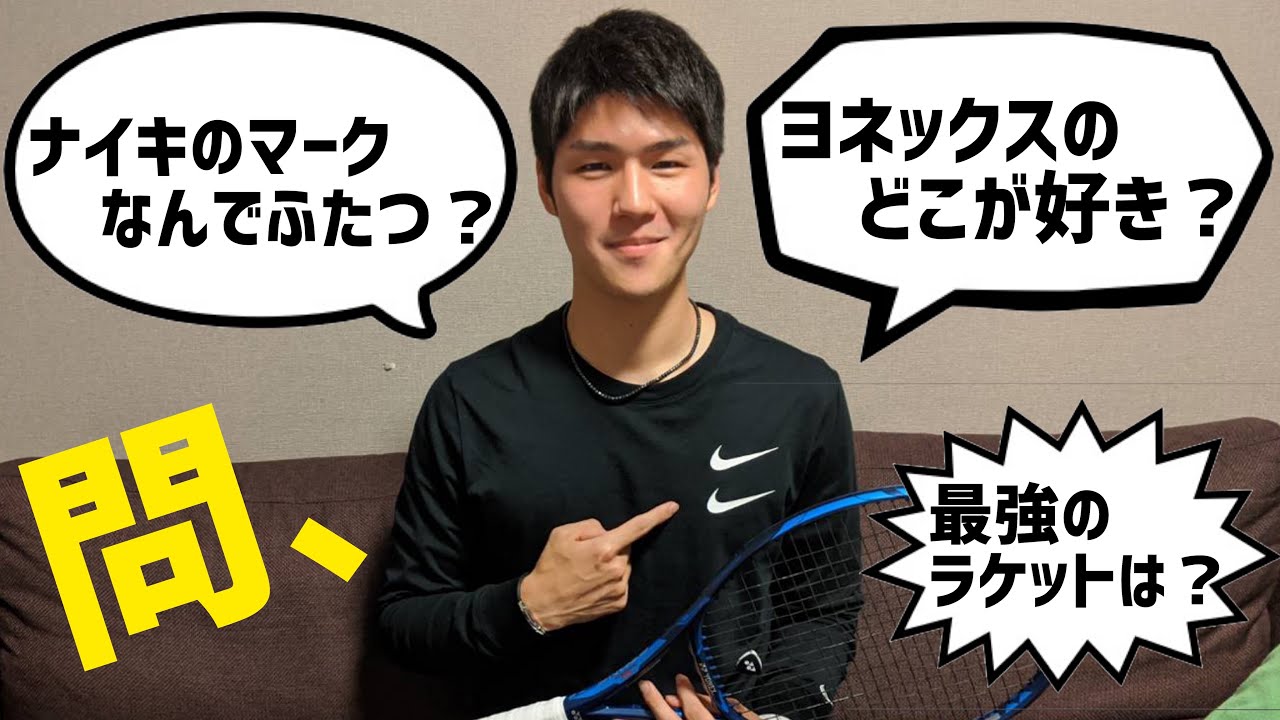 コメント拾いまくる！】1時間耐久質問に答えてみた！【テニス】 - YouTube