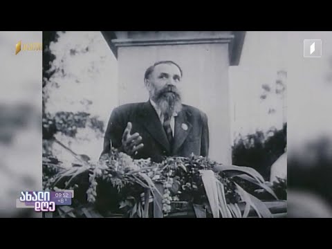 მწერლისა და პოეტის, ვახტანგ ჯავახაძის საჯარო ლექცია გალაკტიონ ტაბიძის ცხოვრებასა და შემოქმედებაზე