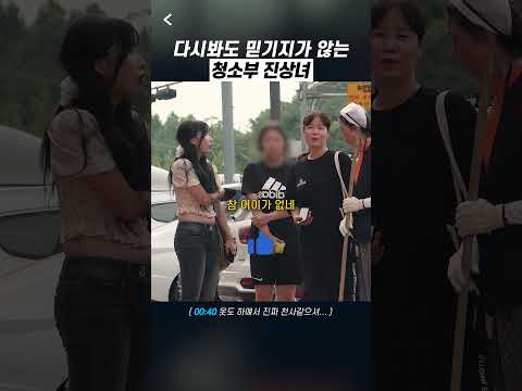 인성 딱걸린 청소부 진상녀