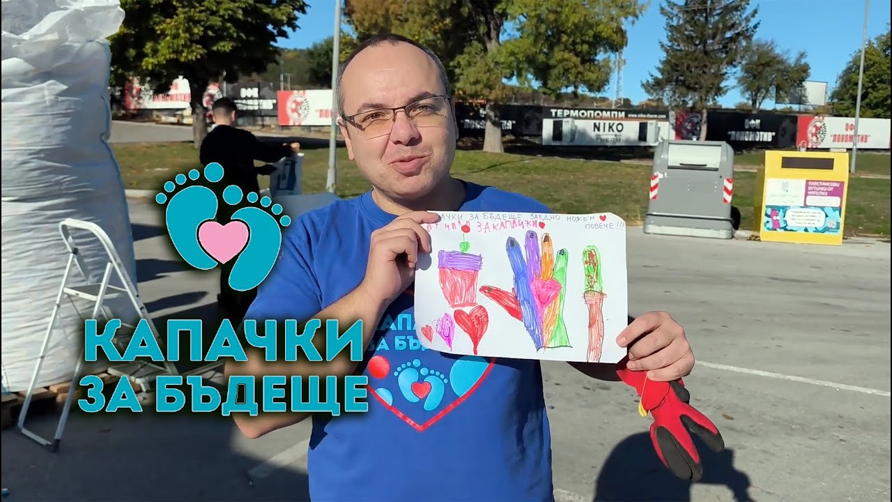 Капачки за Бъдеще – Горна Оряховица 25.10.2025 | Децата, които даряват надежда ❤️