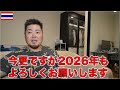 みなさん2026年もよろしくお願いします!