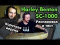 Harley Benton SC-1000 распаковка и экспресс обзор(КОРОТКАЯ ВЕРСИЯ)