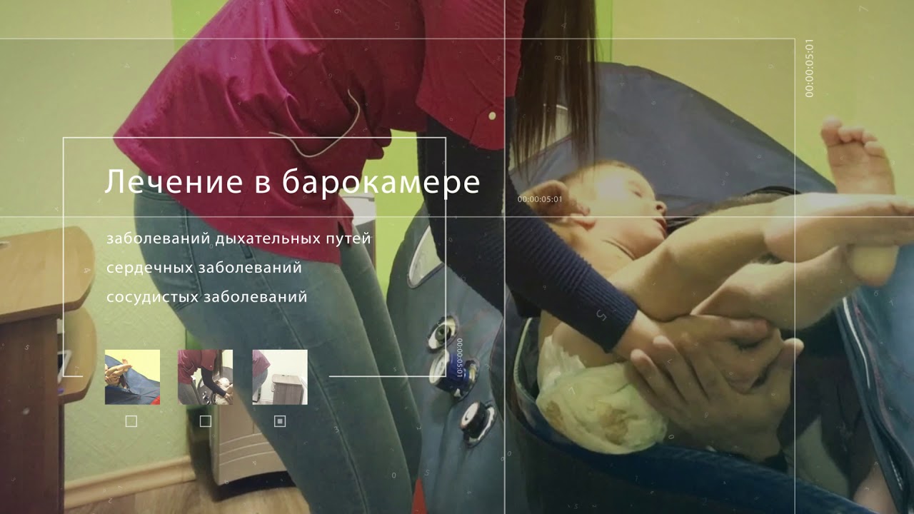 Баротерапия в Центре стимуляции мозга. Лечение в барокамере в Киеве ...