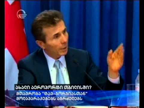 ახალი აეროპორტი?