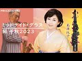 ミッドナイト・グラス/島津悦子/YDS 120T1