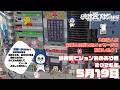 【2026年5月19日】渋谷愛ビジョンおめあり祭♡【フル】今日誕生日おめでとう♡大切な人にありがとう♡Happy Birthday♡ の配信動画です