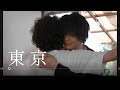 超☆社会的サンダル『東京』 うたってみた -たまり