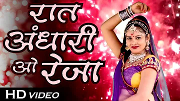 रात अंधेरी ओ रेजा - Kesariya Banna Chinta Mat Karjo | Rajasthani Banna Banni Geet | Geeta Goswami