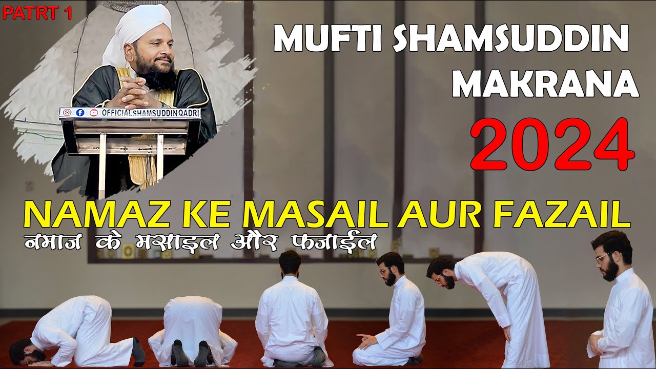 NAMAZ KE MASAIL AUR FAZAIL PART 1 ll MUFTI SHAMSUDDIN MAKRANA