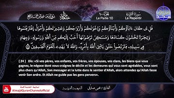 سورة التوبة بصوت جميل جدا يشرح القلب _ القارئ يحيى صدقي.