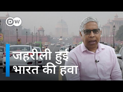 क्या भारत की हवा दुनिया में सबसे खराब है? [Why air is so polluted in South Asia]