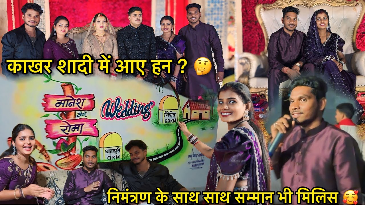 शादी हो तो अईसे 😍 ! छत्तीसगढ़ के बड़े बड़े Celebrity के साथ हमन ला भी मिलिस निमंत्रण ! Full Enjoy 🤩