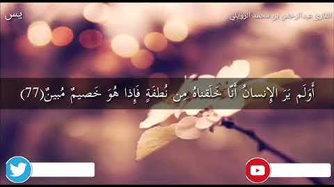 تلاوة مجودة رائعة من سورة يس بصوت القارئ عبدالرحمن محمد جناب الرويلي