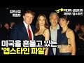 VIP 성범죄 리스트 엡스타인 명단 은 존재하는가 VIP 성범죄 리스트 엡스타인 명단 은 존재하는가