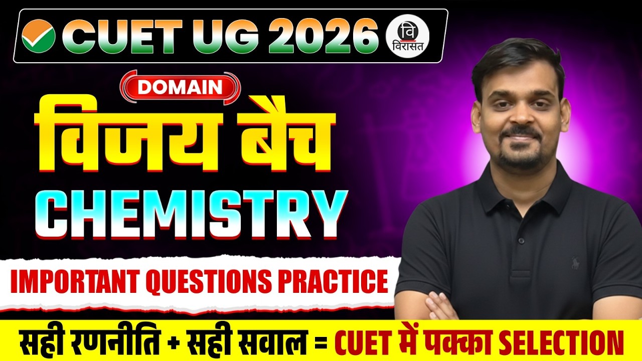 CUET UG Chemistry 2026 | Domain Chemistry Important Questions 1 | CUET ...
