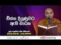 Pragna tv  ven kelaniye ajitha thero  20230818  0200pm telecast