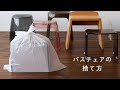 知ってる？バスチェアの捨て方