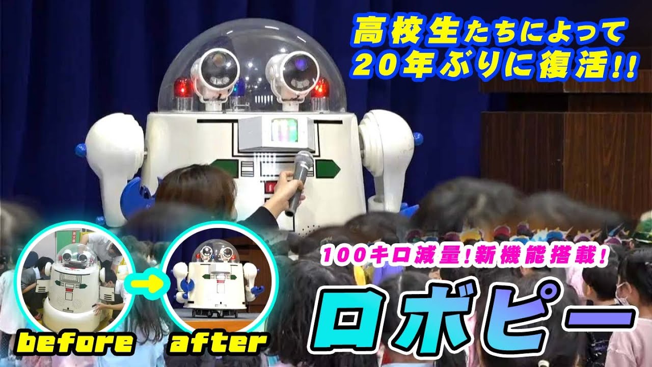 幼稚園の倉庫で約20年眠っていたロボット“ロボピー