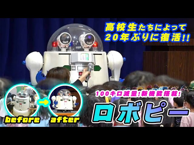 幼稚園の倉庫で約20年眠っていたロボット“ロボピー