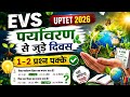 EVS UPTET 2026 One Shot Revision | पर्यावरण अध्ययन दिवस
