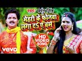 Pawan singh  mehari ke phonwa laga d ae bam  bolbam song