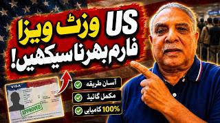 US Visit Visa DS-160 Form Khud Bharein! 🇺🇸 Step by Step Guide
