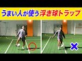 【タッチミスが激減！】身体操作理論で浮き球のトラップを一瞬で改善！
