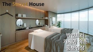 반얀트리 그룹 카시아 속초 홍보영상 / Banyan Tree Cassia Sokcho - The Secret House in Korea
