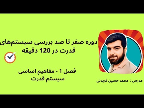 تصویری: چرا سیستم های بازخورد و کنترل مهم هستند؟