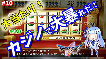 Download ドラクエ5 カジノ Mp3 Free And Mp4