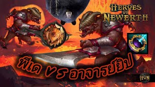 Hon - Predator อาจารย์ยิปเจ้าอย่าได้บังอาจ🗿🥴🐻 #hon  #heroes of newerth