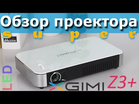 Лучший китайский LED проектор XGIMI Z3+. Выбор и обзор.