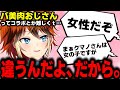 バ美肉おじさんのコラボの難しさを語るも前提条件を疑われる隠巳クマノ【Vtuber/切り抜き】
