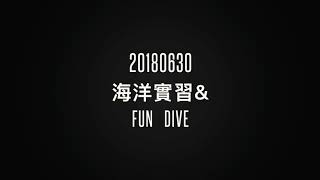 20180630太平洋潛水中心海洋實習+Fun Dive