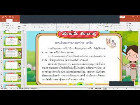 การเขียนจดหมายลาป่วย ลากิจ ป.3