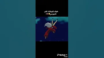 خوف انيوشا على كاجومي 