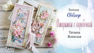 Коробочка с открыткой &quot;Шарман&quot;  / Вдохновение / Скрапбукинг / #dies_Fantasy