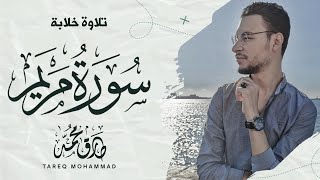 Download lagu أجمل تلاوات  للقارئ طارق محمد || سورة مريم  ||  بث مباشر مطوَّل