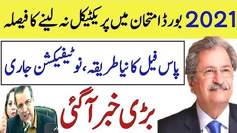 Big News|Latest News of Matric & Inter Board Exam 2021|Practical Exam 2021 Cancel|Exam2021 promotion