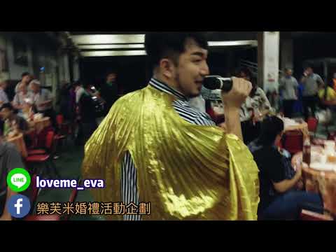 【樂芙米樂團】主持唱威哥 - 愛神