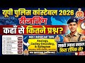 UP Police Constable Class 2026 | UP Police Constable Class | UP Police Constable 2026