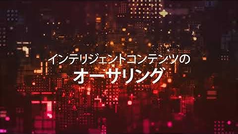 Adobe FrameMaker launch video - Japanese