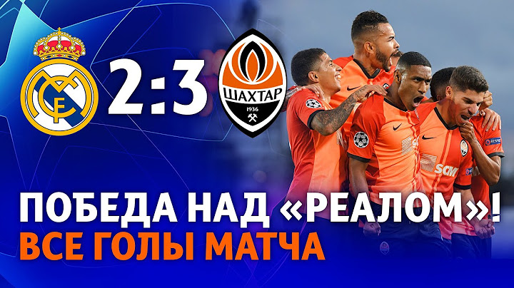 Історична перемога! Реал – Шахтар – 2:3. Усі голи матчу Ліги чемпіонів (21.10.2020)