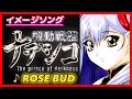 【MAD】劇場版 機動戦艦ナデシコ【ROSE BUD】