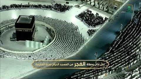 ‏▫️| صلاة الفجر▫️| من رحاب المسجد الحرام .بندر بن عبدالعزيز بليلة | ما تيسر من سورة إبراهيم